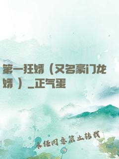 第一狂婿（又名豪门龙婿 ）